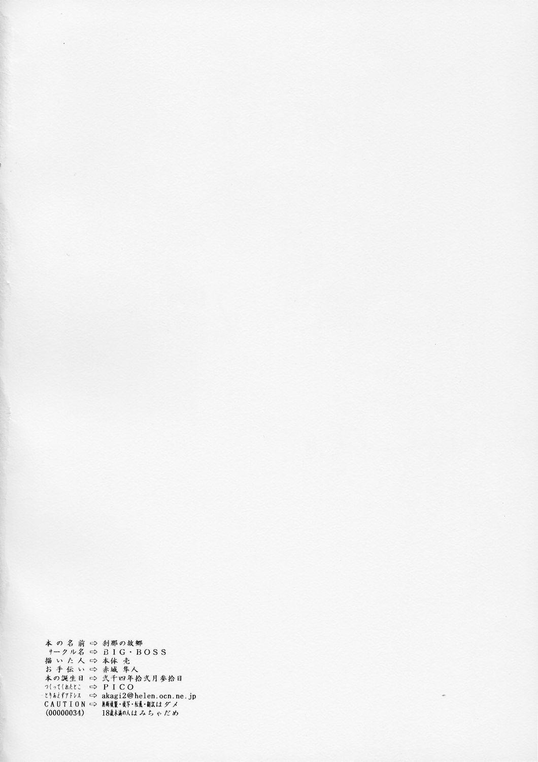 Setsuna no Kokyou page 2 full