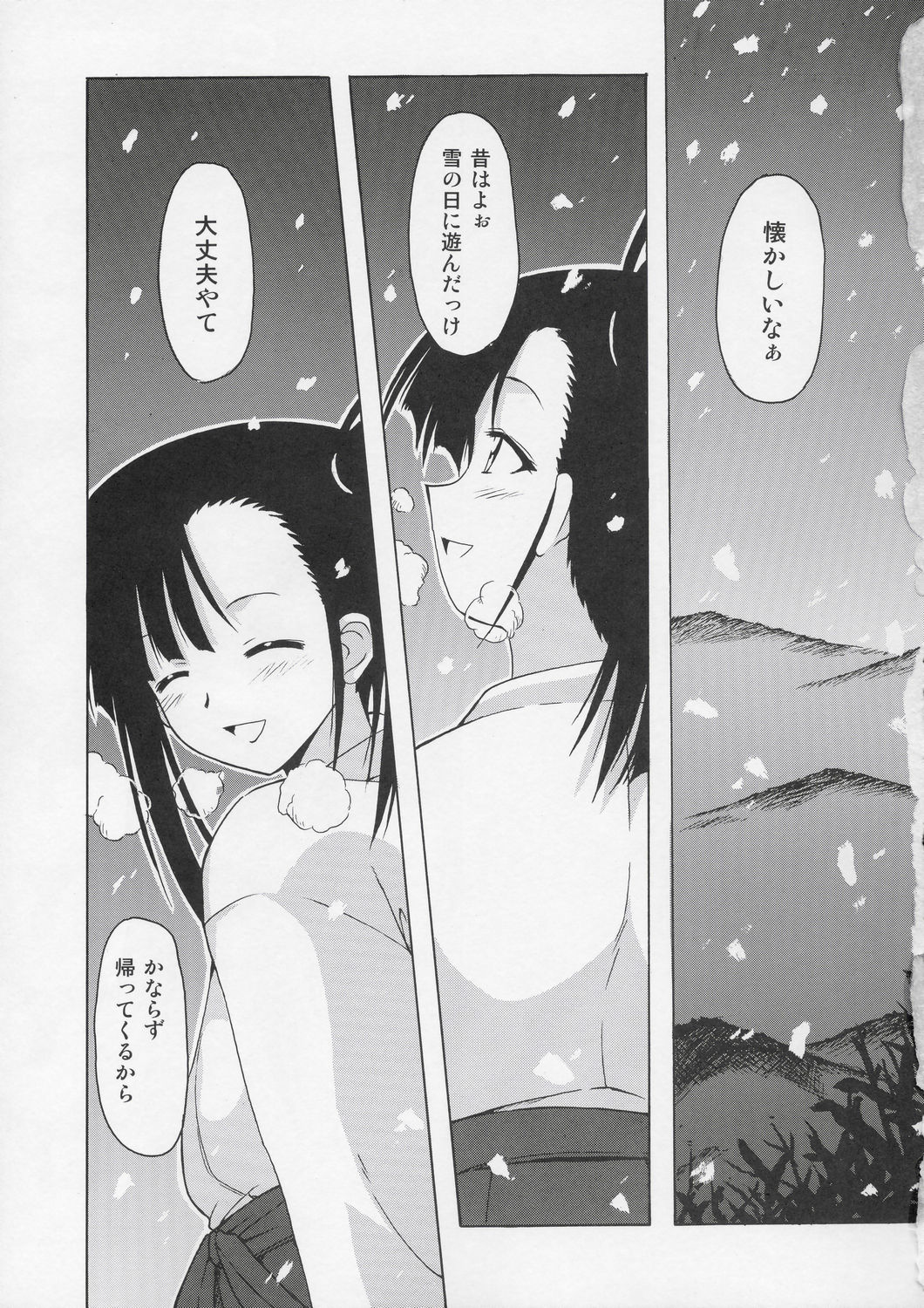 Setsuna no Kokyou page 3 full