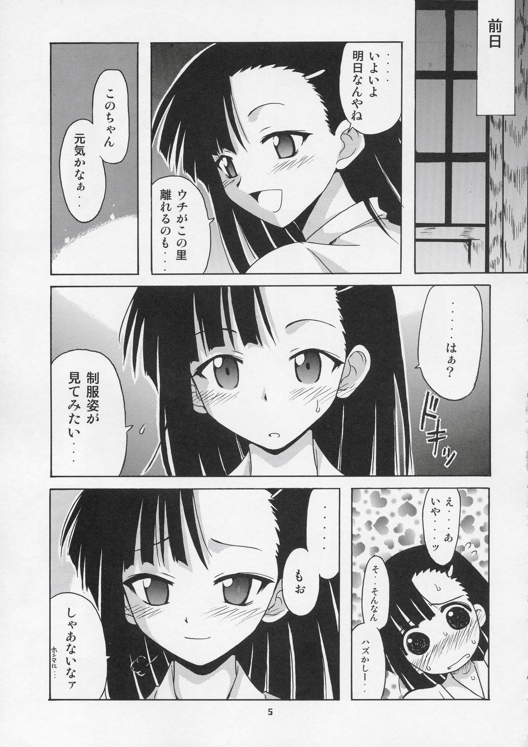 Setsuna no Kokyou page 5 full