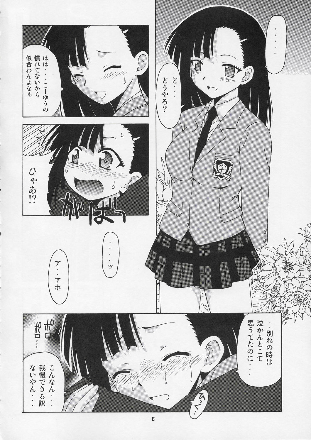 Setsuna no Kokyou page 6 full