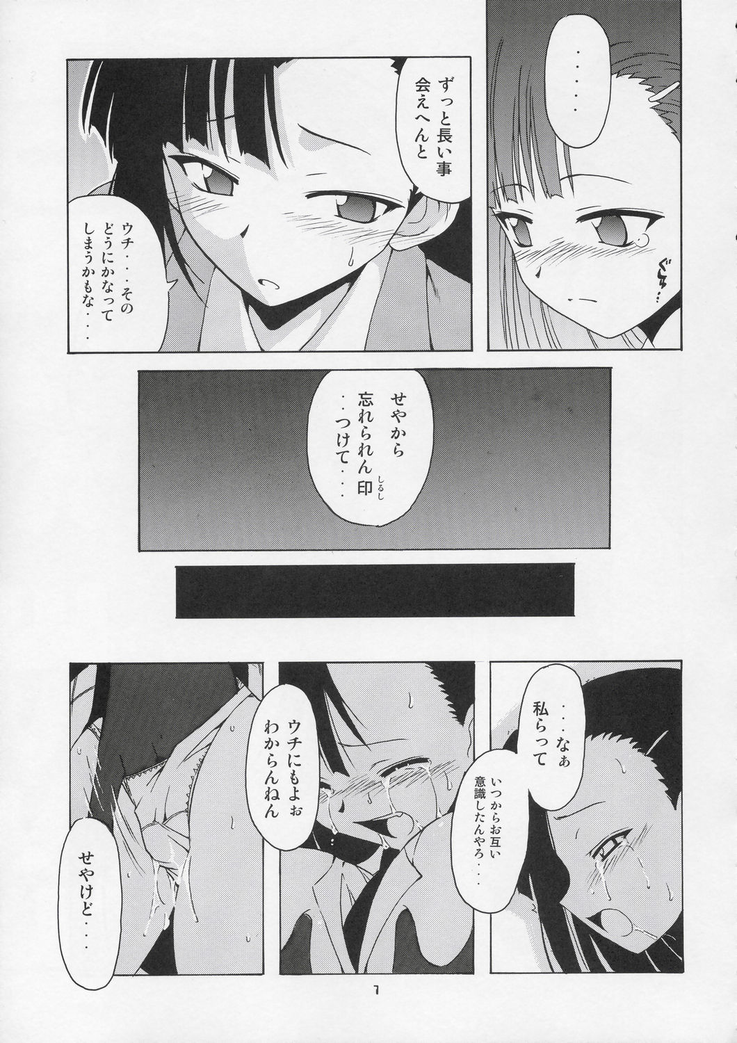 Setsuna no Kokyou page 7 full