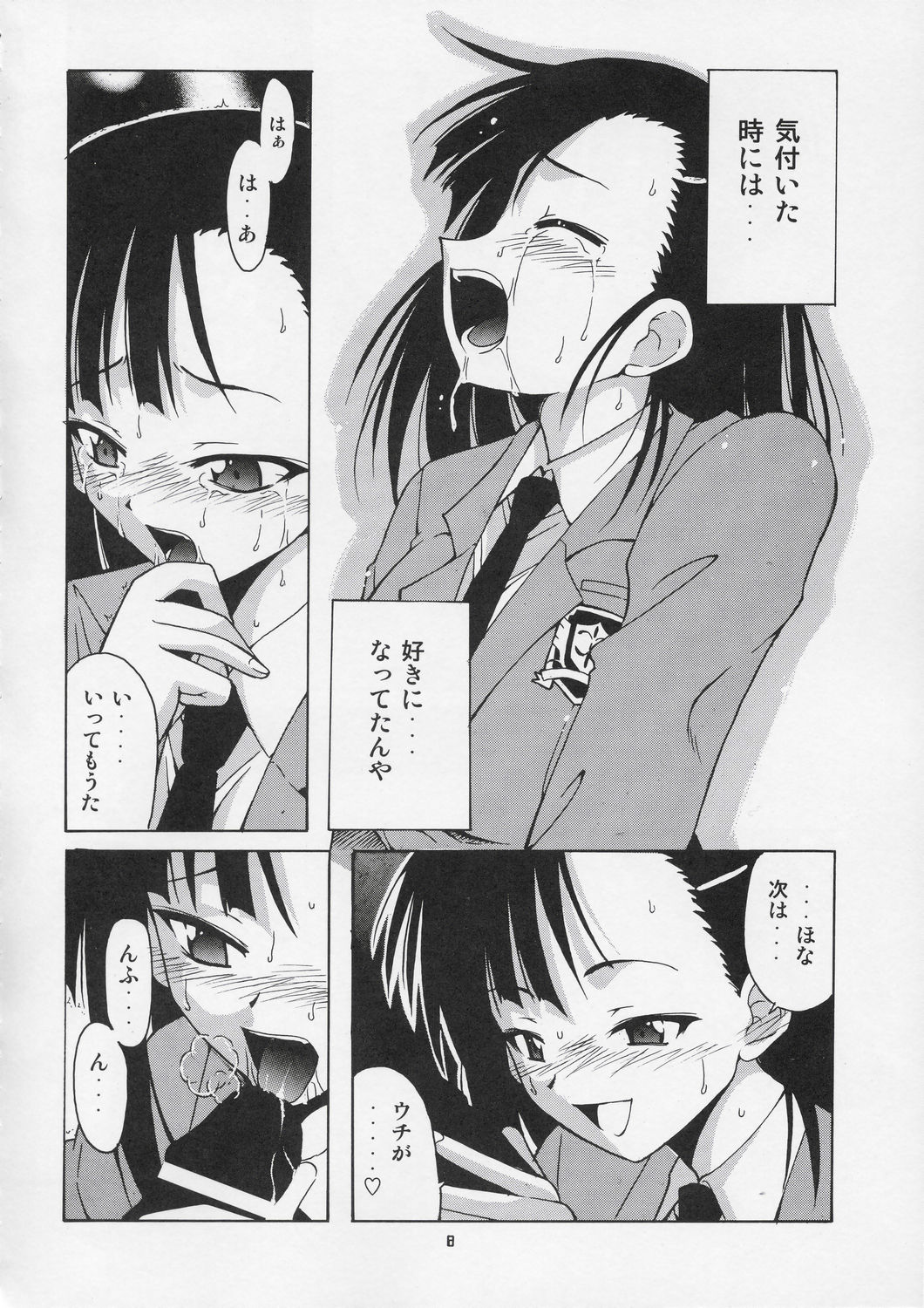 Setsuna no Kokyou page 8 full