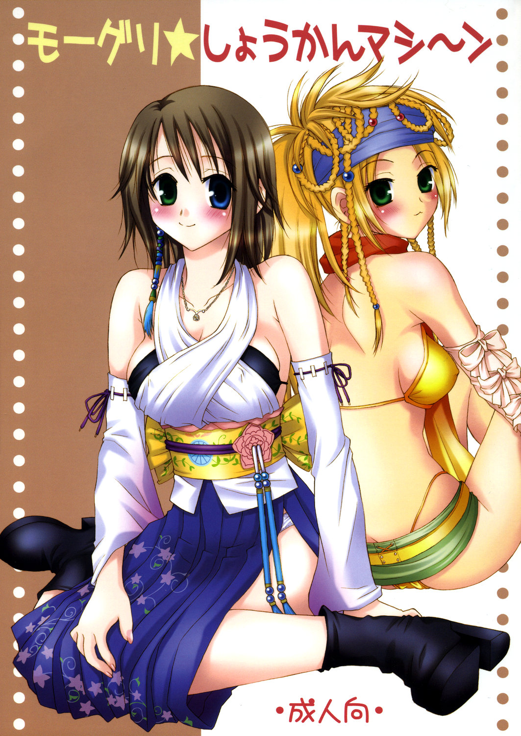 Mojuri Shoukan Machine page 1 full