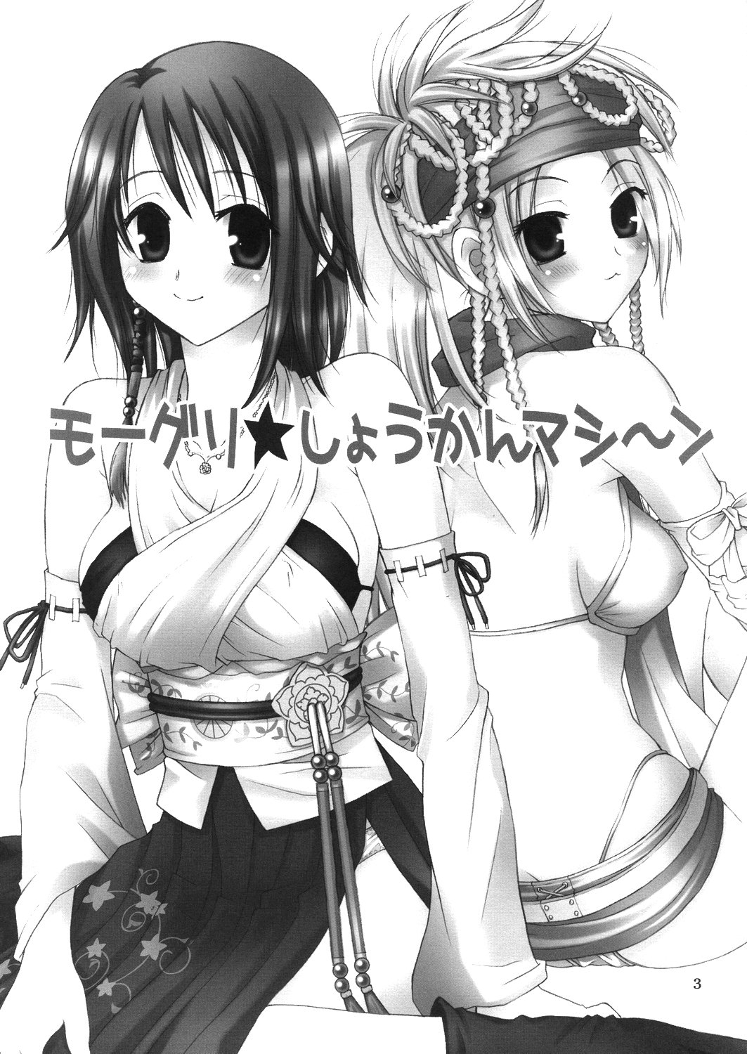 Mojuri Shoukan Machine page 2 full