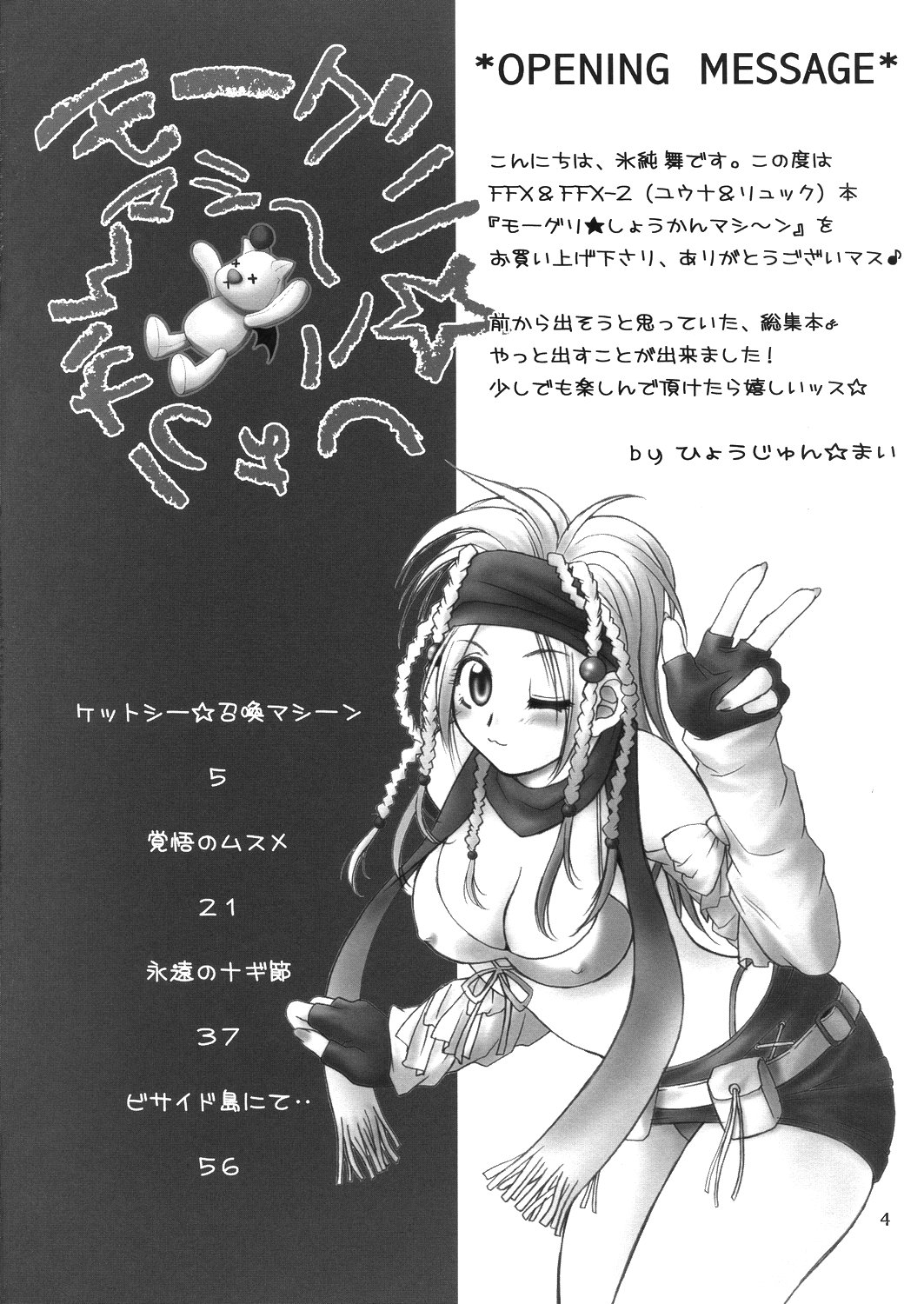 Mojuri Shoukan Machine page 3 full