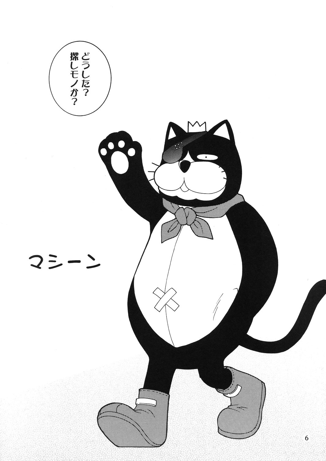 Mojuri Shoukan Machine page 5 full