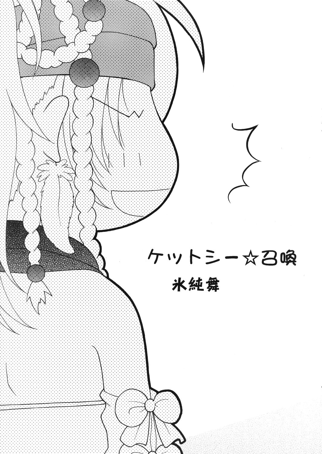 Mojuri Shoukan Machine page 6 full