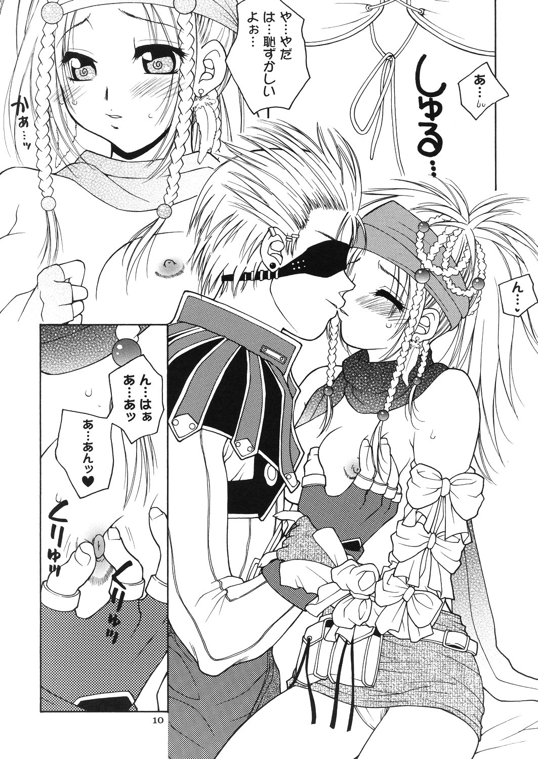 Mojuri Shoukan Machine page 9 full