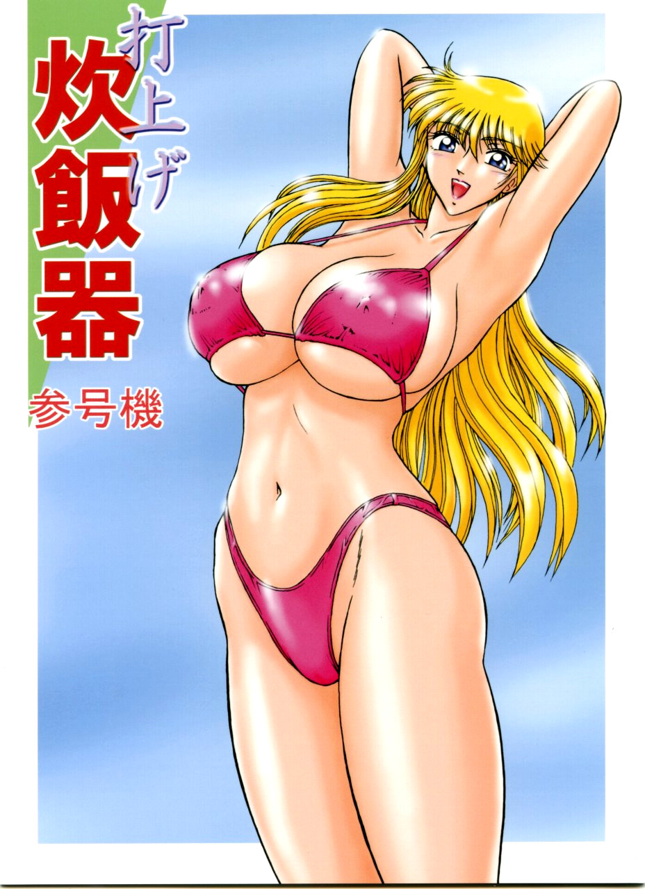 Launching Rice Cooker No. 3 page 1 full