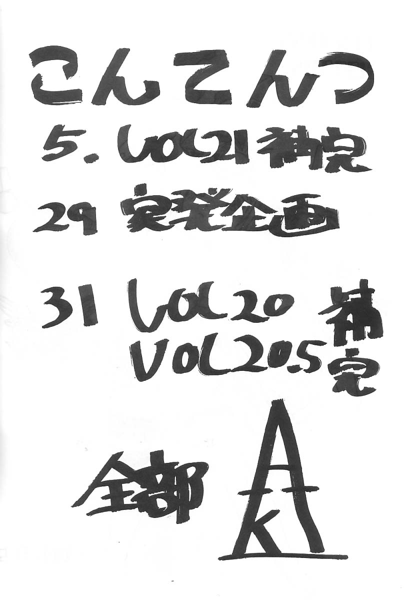 FIGHTERS GIGAMIX FGM Vol. 21.5 page 3 full