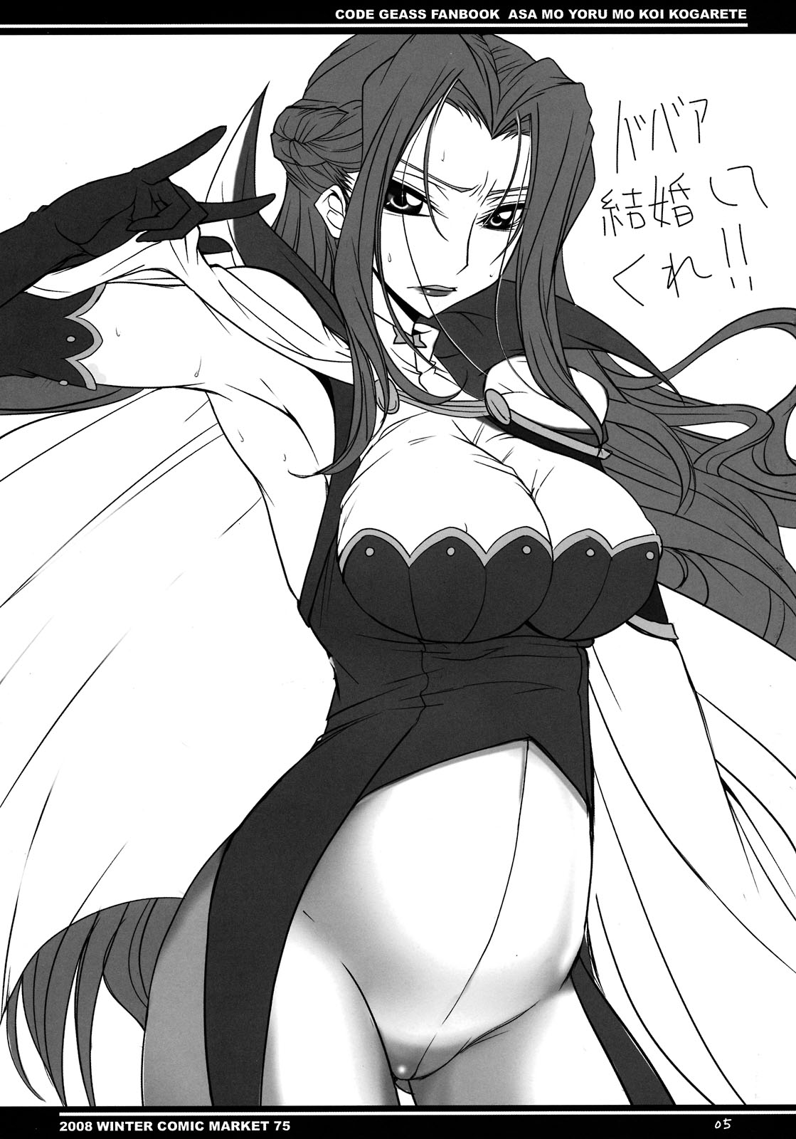 Asa mo Yoru mo Koi Kogarete page 3 full