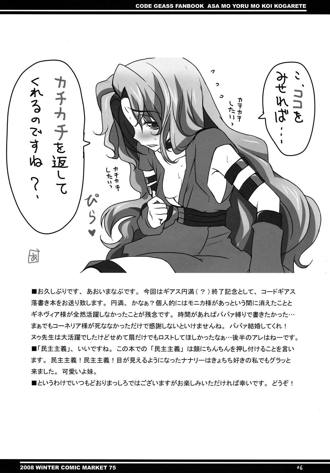 Asa mo Yoru mo Koi Kogarete page 4 full