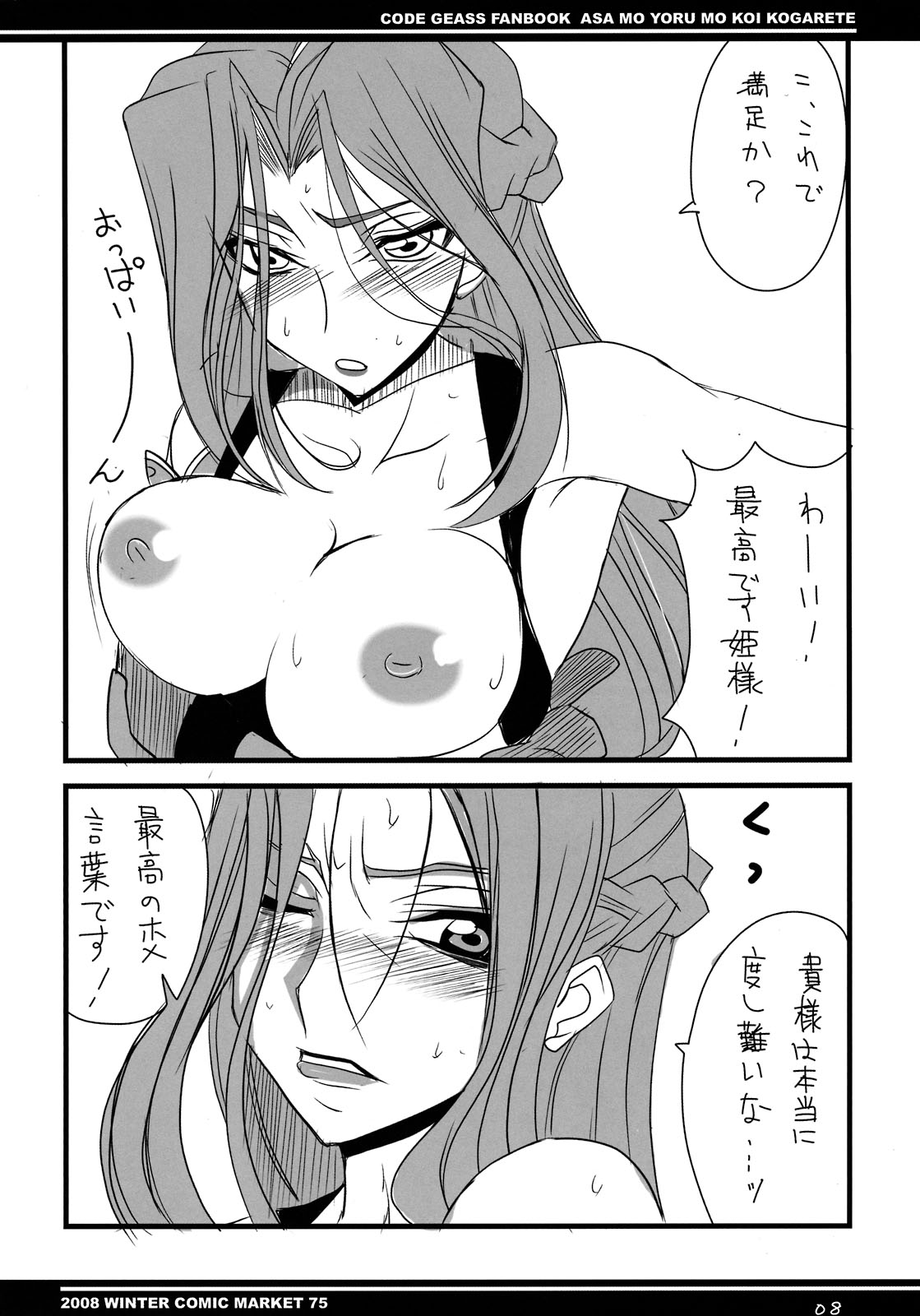 Asa mo Yoru mo Koi Kogarete page 6 full