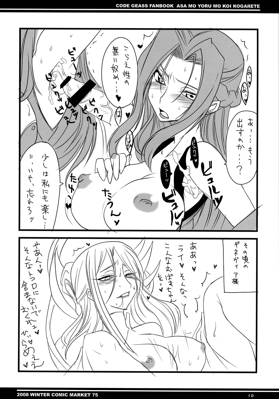 Asa mo Yoru mo Koi Kogarete page 8 full