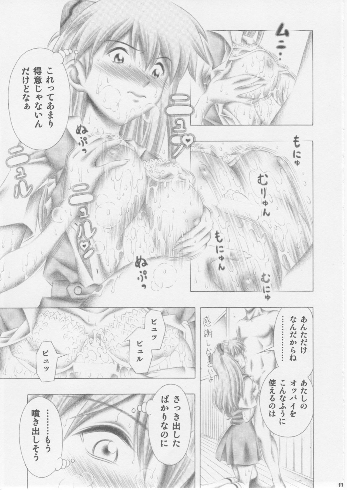 Asuka to Rei page 10 full