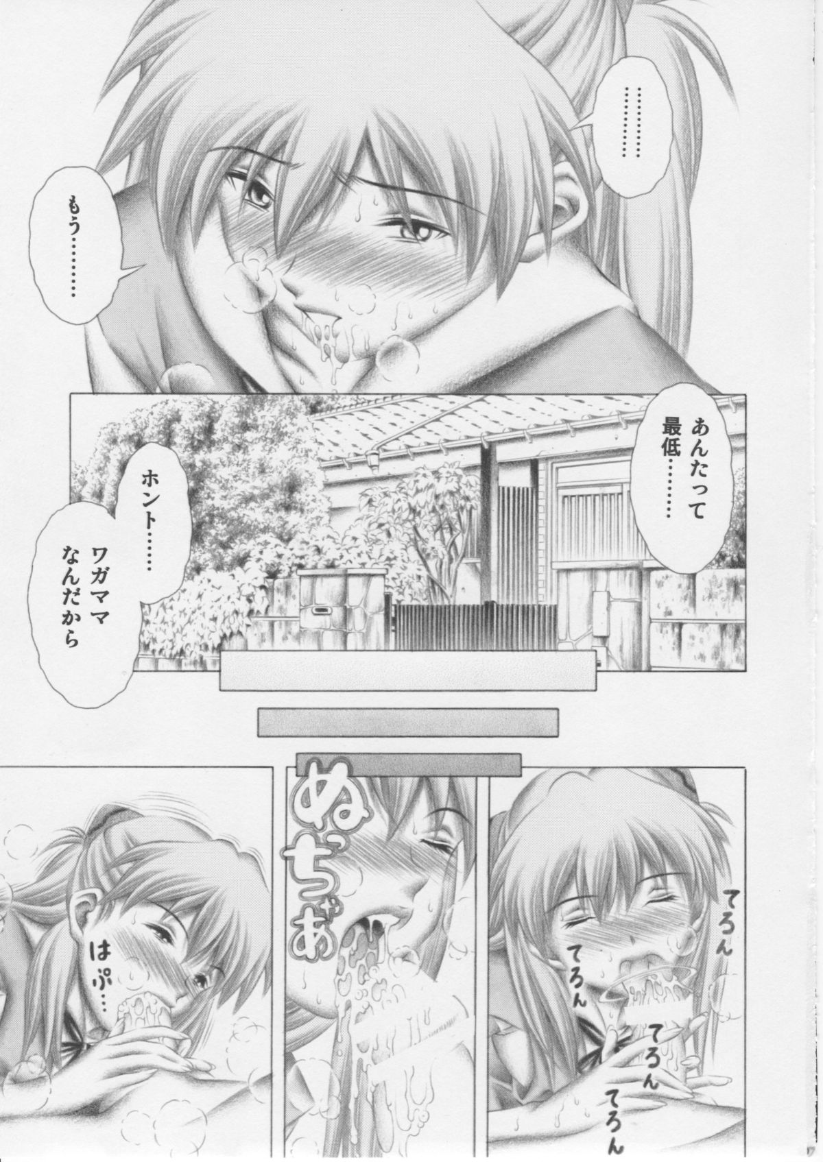Asuka to Rei page 6 full