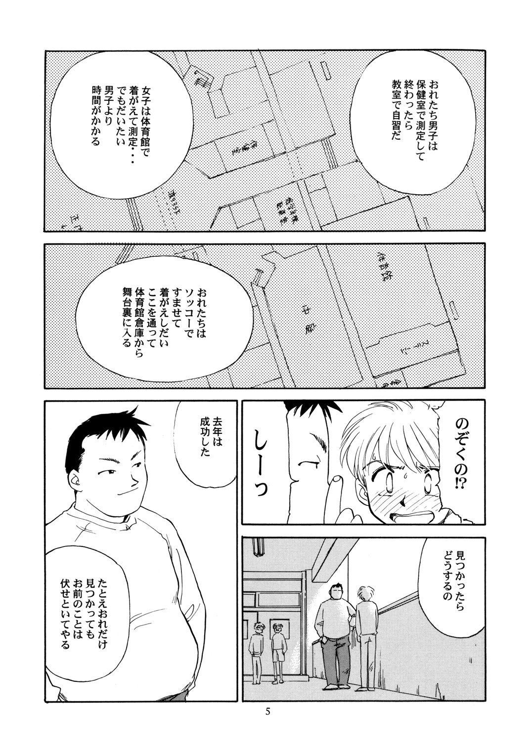 8 miles high Vol.3 page 6 full