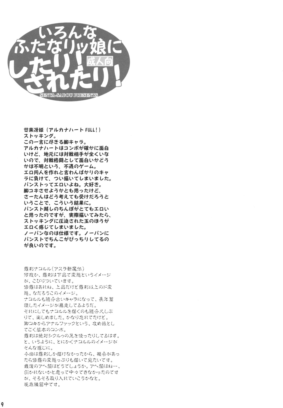 Ironna Futanarikko ni Shitari! Saretari! page 9 full