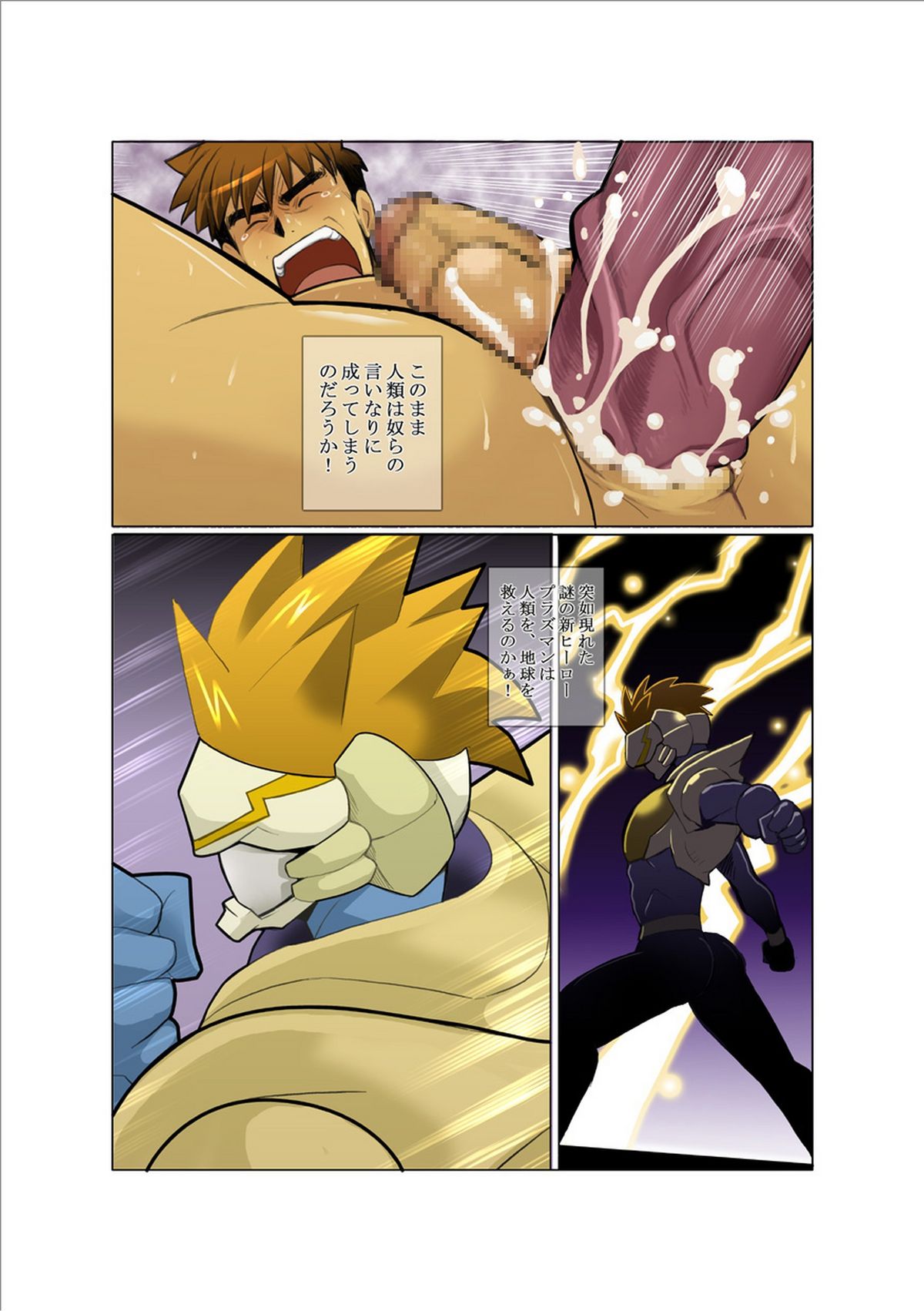 Denkousekka PLASMAN page 6 full