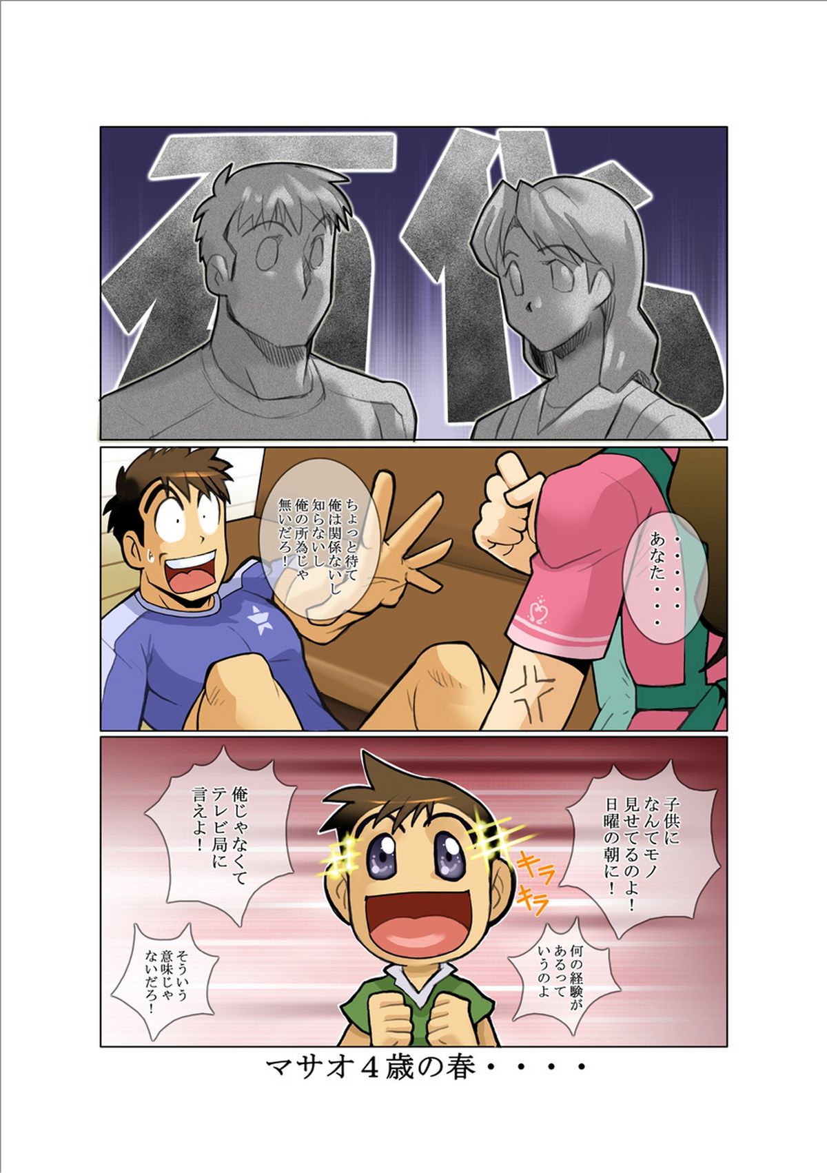 Denkousekka PLASMAN page 7 full
