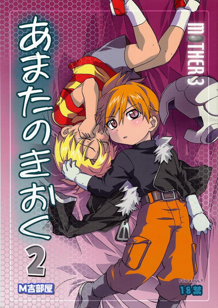 Amata no Kioku 2 page 1 full