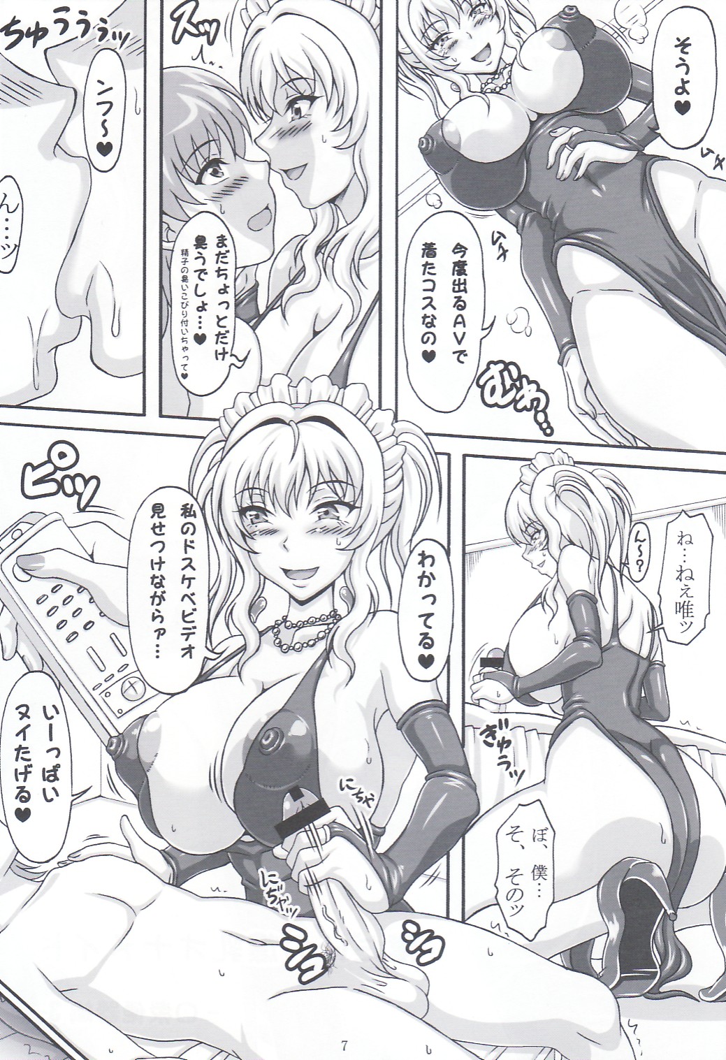 Bokudake no Bakunyuu Ona Maid Okuchi no Megamisama ~Koushuu Benki Hen 3~ page 6 full