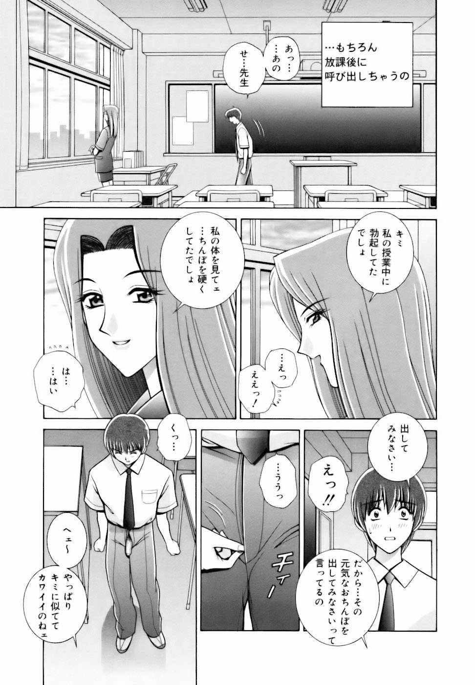 Kyoushitsu no Joousama page 7 full