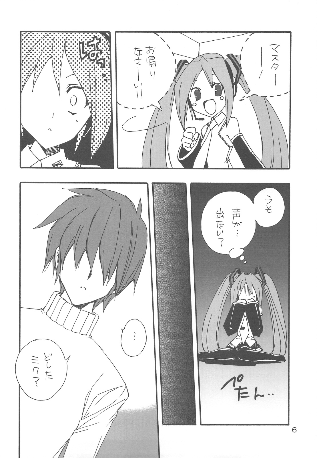 Hatsunetsu * Mikku page 5 full