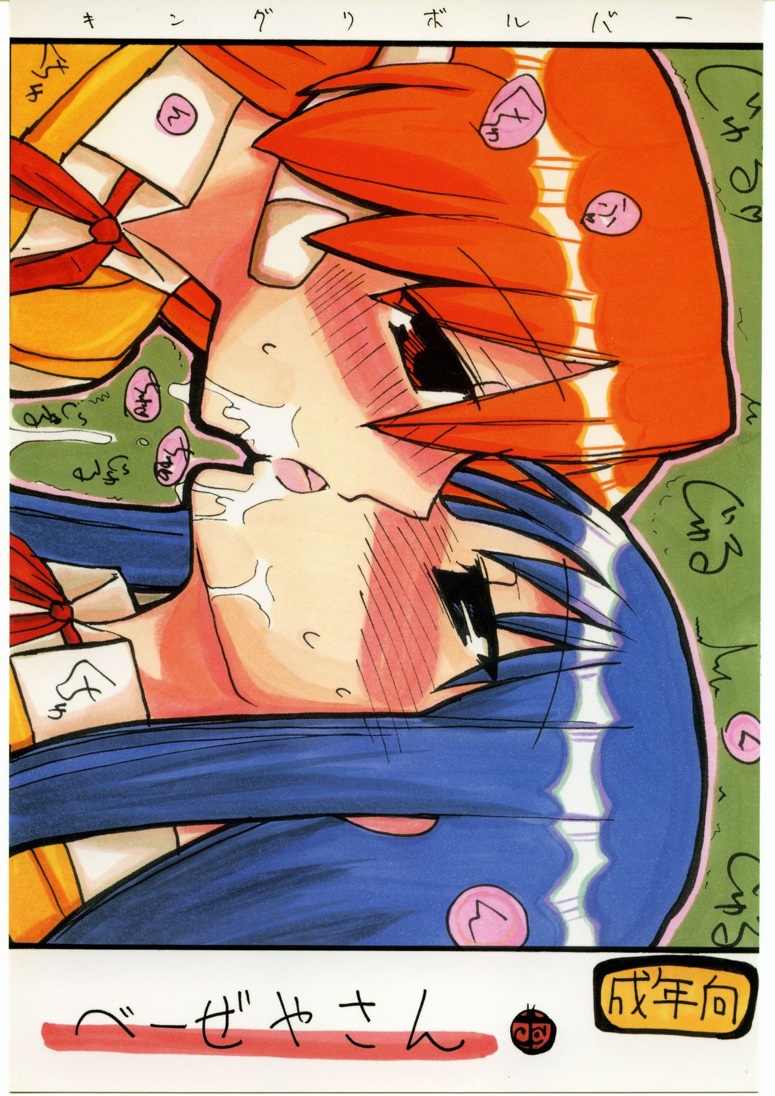 Baiserya-san page 1 full