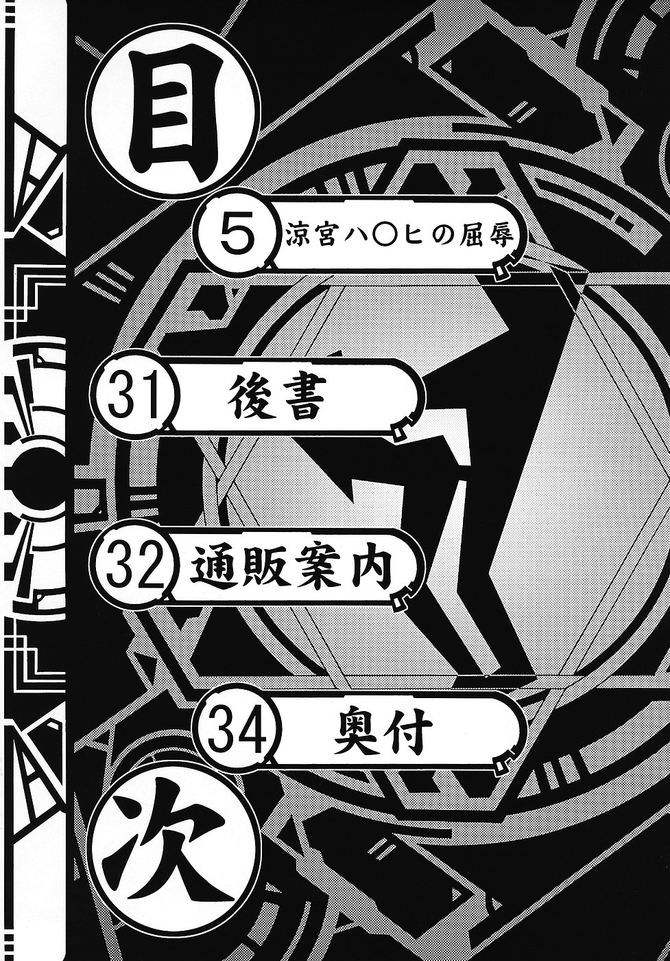 Kilometer 23 Suzumiya Haruhi no Kutsujoku page 3 full