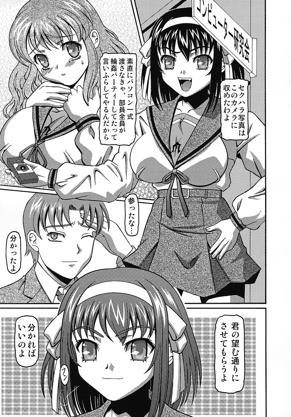 Kilometer 23 Suzumiya Haruhi no Kutsujoku page 4 full