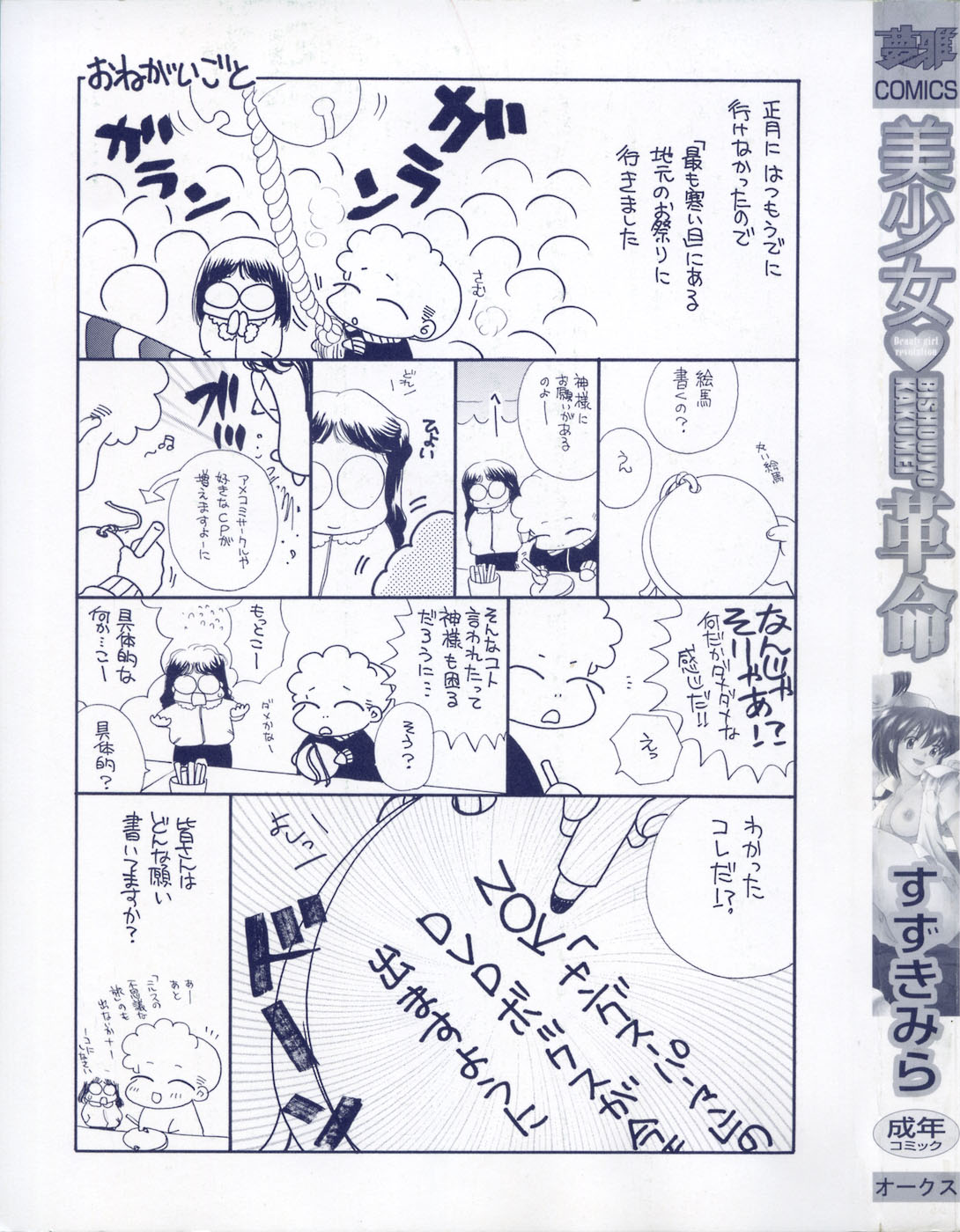 Bishoujo Kakumei - Beauty Girl Revolution page 5 full