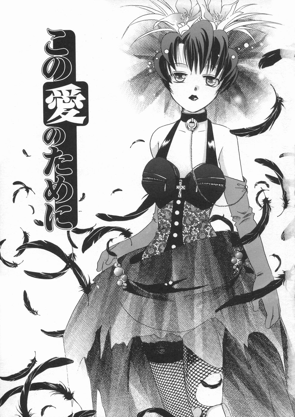 Bishoujo Kakumei - Beauty Girl Revolution page 9 full