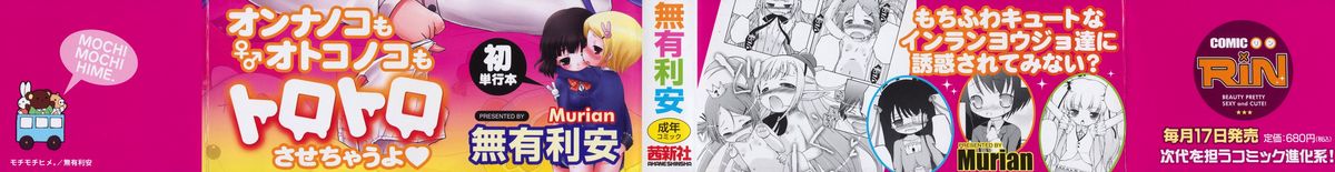 Mochi Mochi Hime. page 4 full