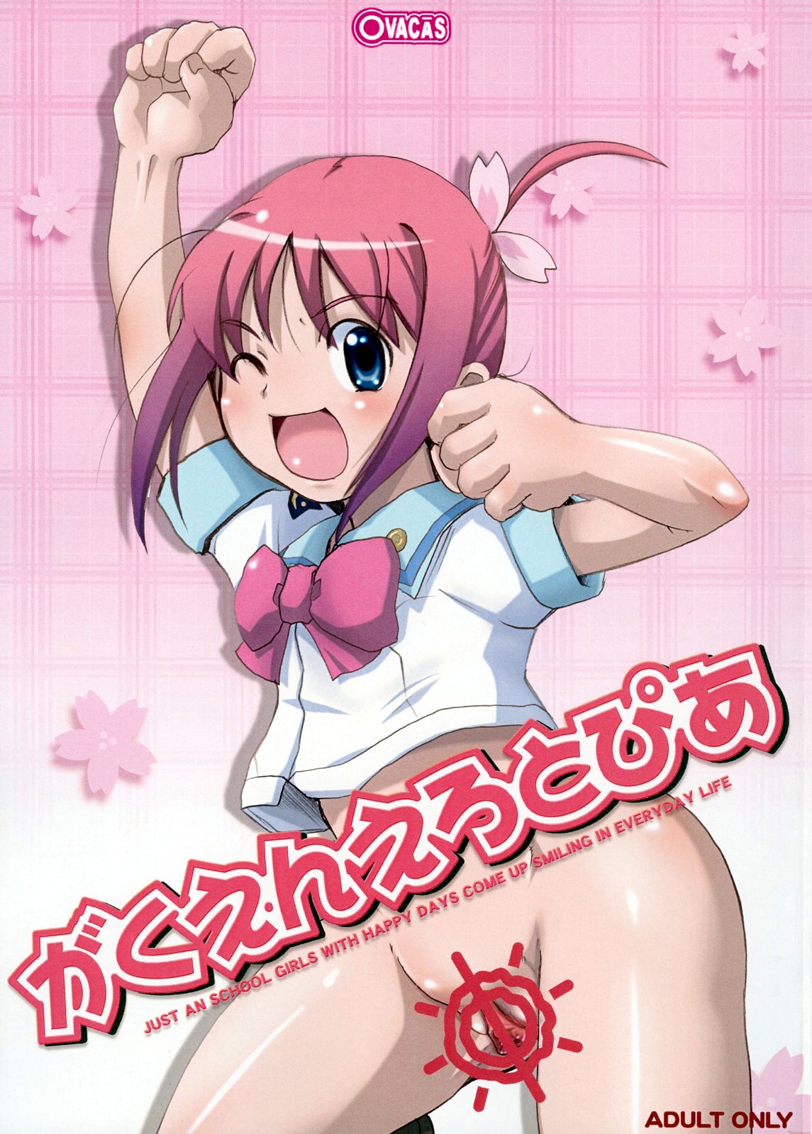 Gakuen Erotopia page 1 full