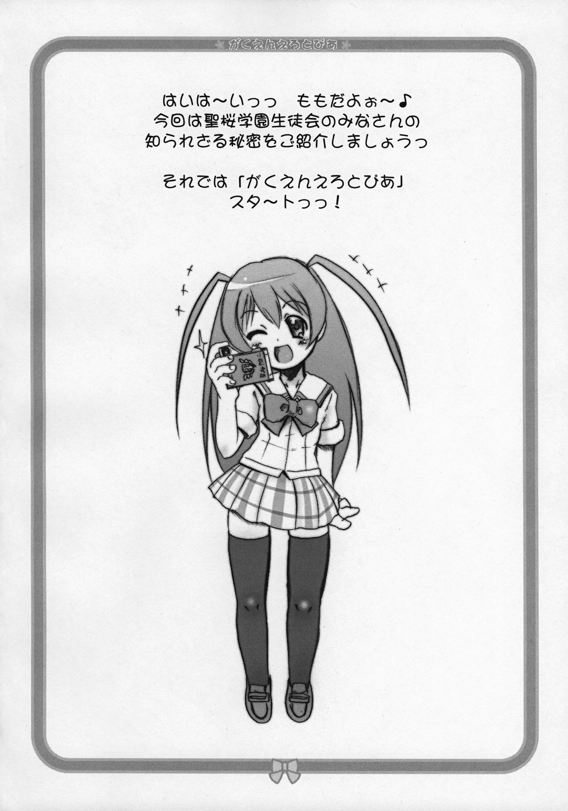 Gakuen Erotopia page 3 full