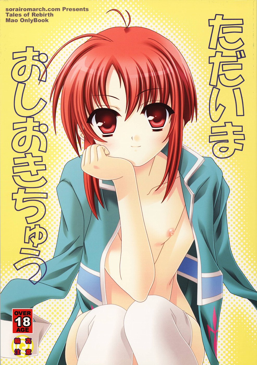 Tadaima Oshioki Chuu page 1 full