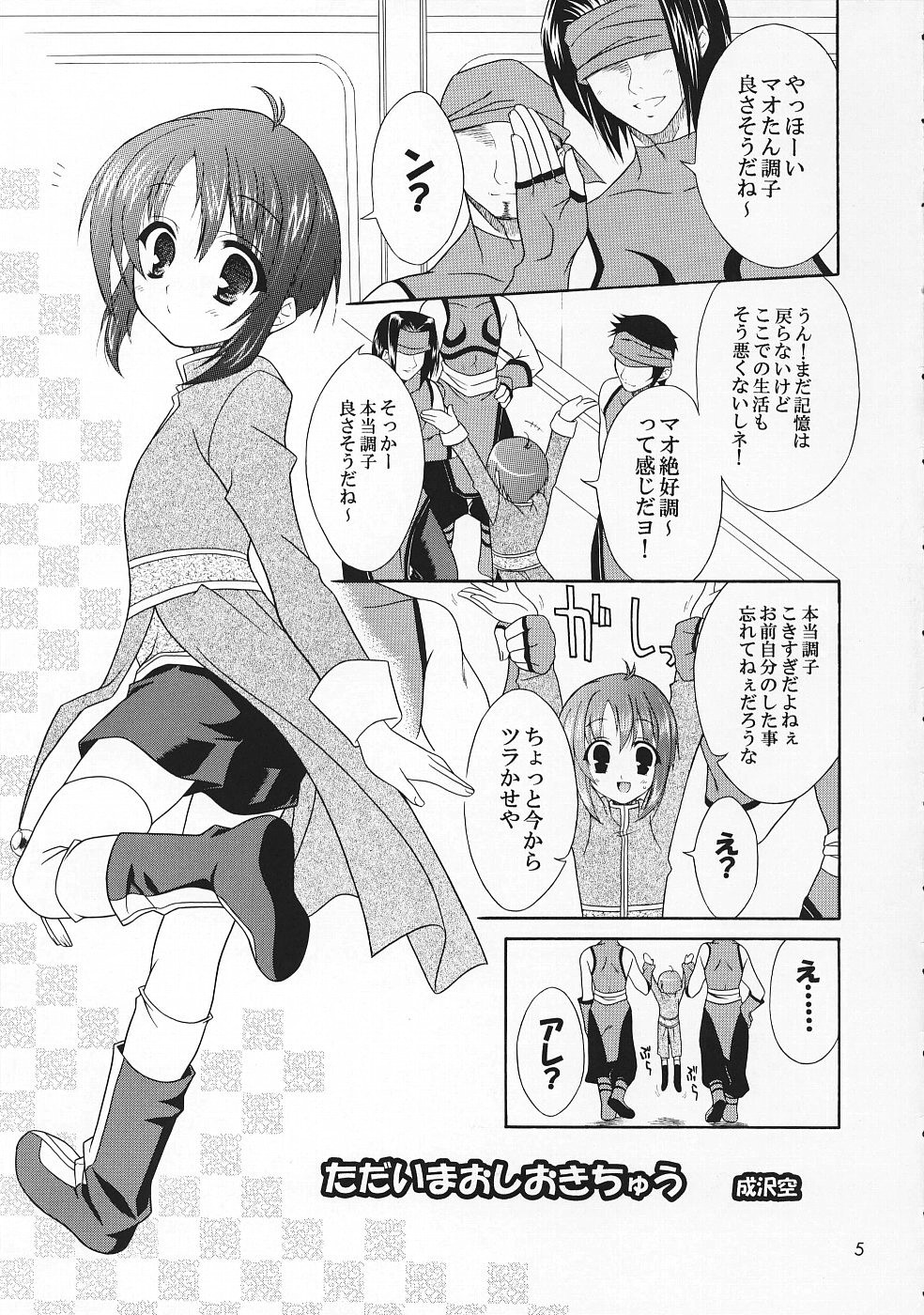 Tadaima Oshioki Chuu page 4 full