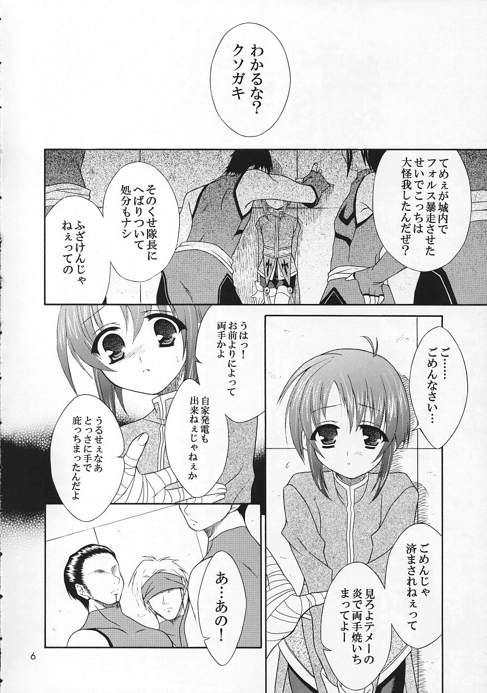 Tadaima Oshioki Chuu page 5 full
