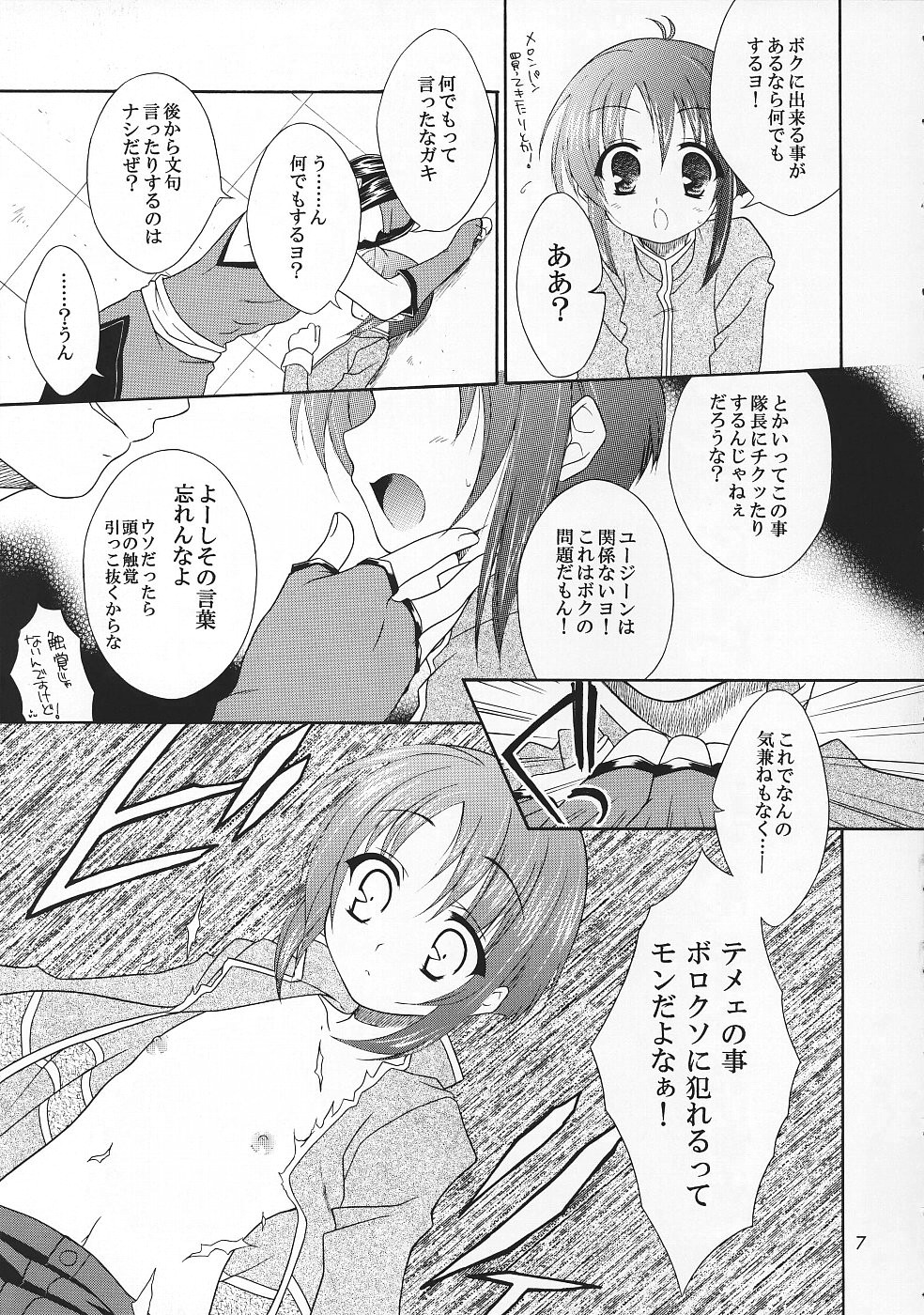 Tadaima Oshioki Chuu page 6 full