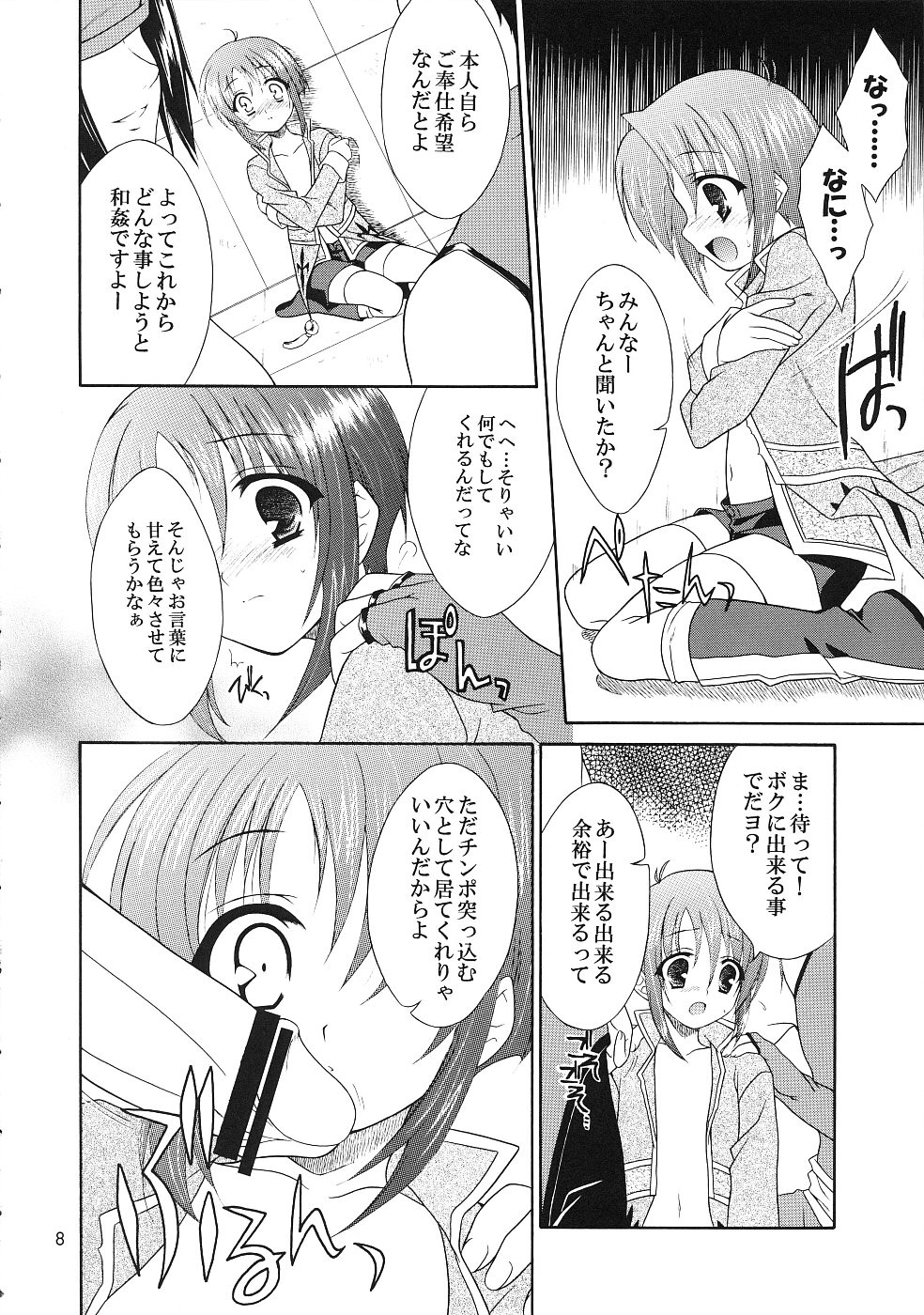 Tadaima Oshioki Chuu page 7 full