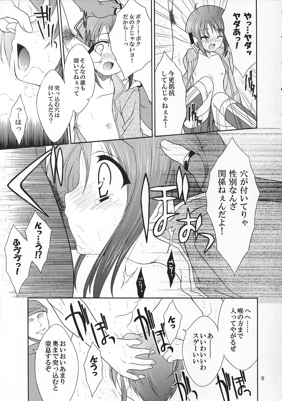 Tadaima Oshioki Chuu page 8 full