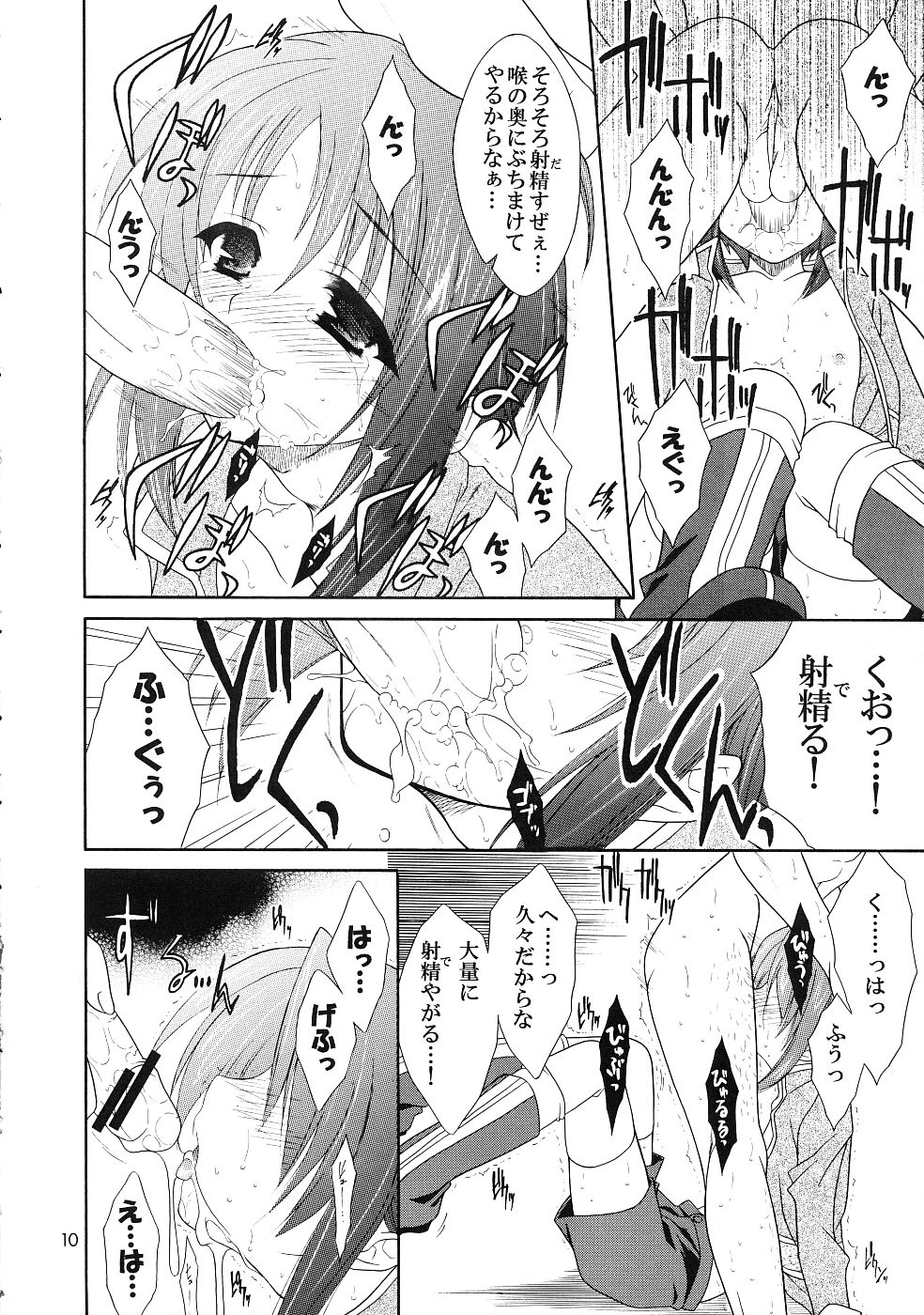 Tadaima Oshioki Chuu page 9 full