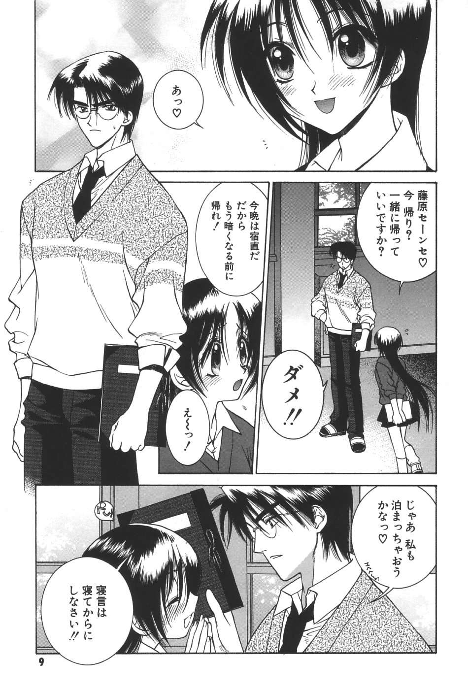 Lovers page 10 full