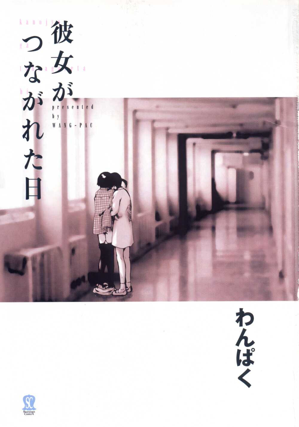 Kanojo ga Tsunagareta Hi page 4 full