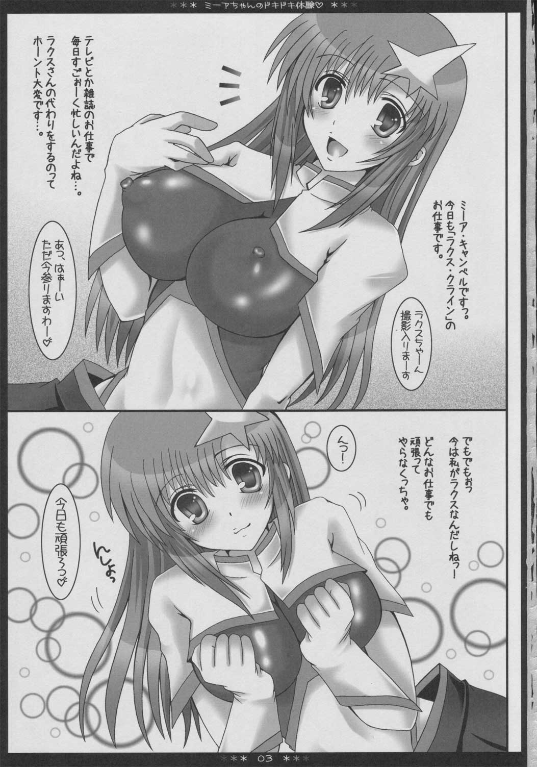 Meerchan no DOKIDOKI taiken page 2 full