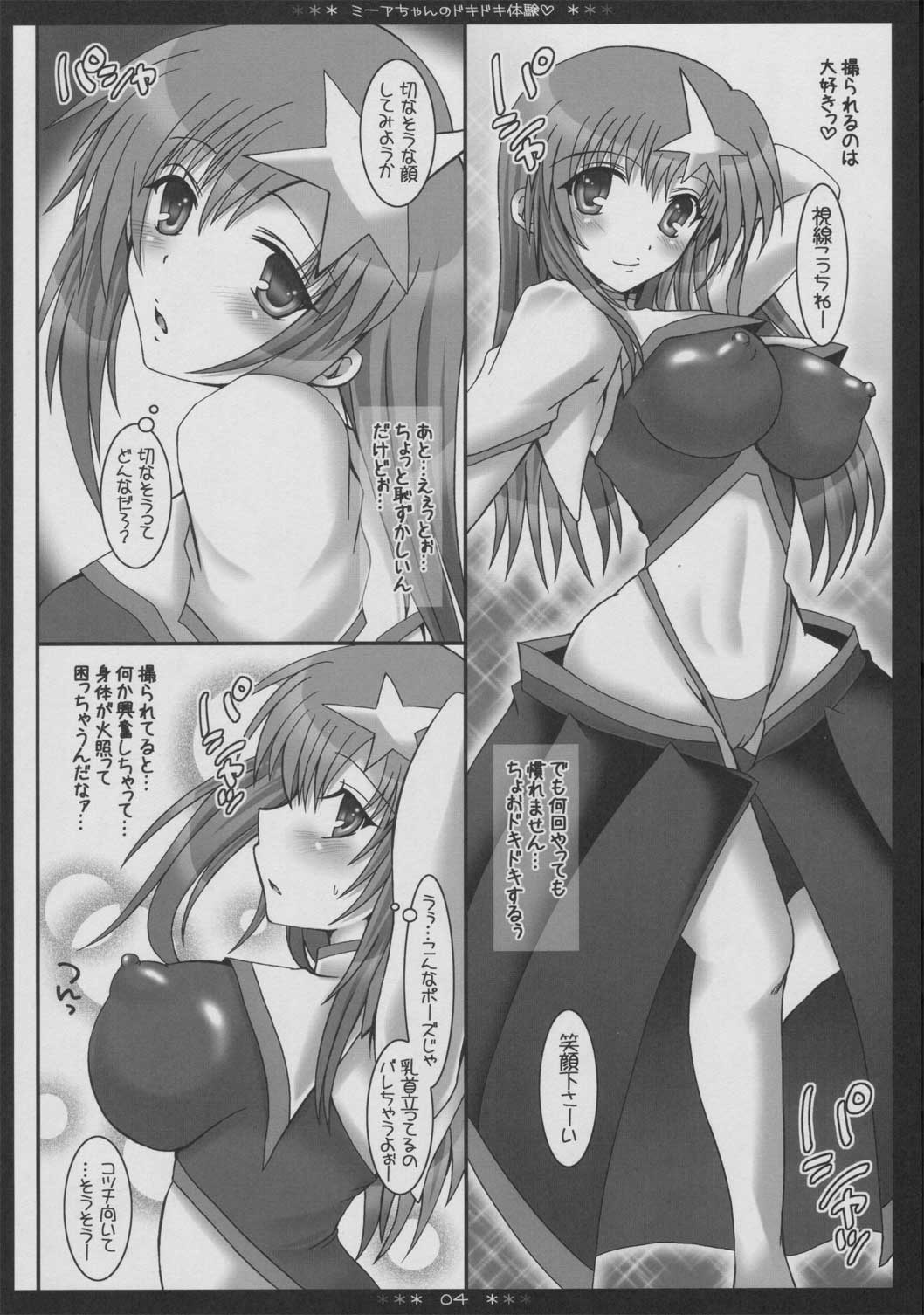 Meerchan no DOKIDOKI taiken page 3 full