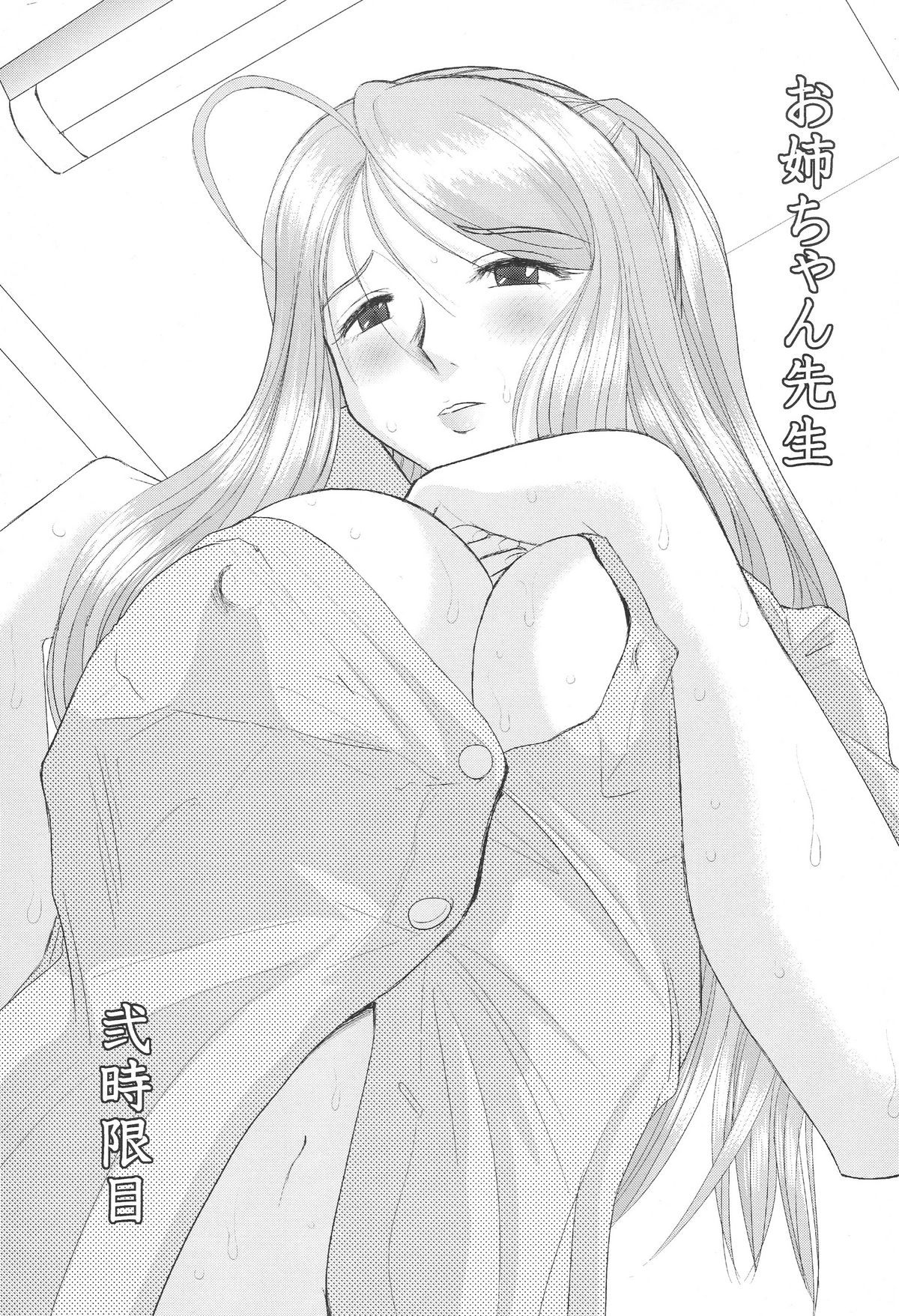 Onee-chan Sensei Nijigenme page 2 full