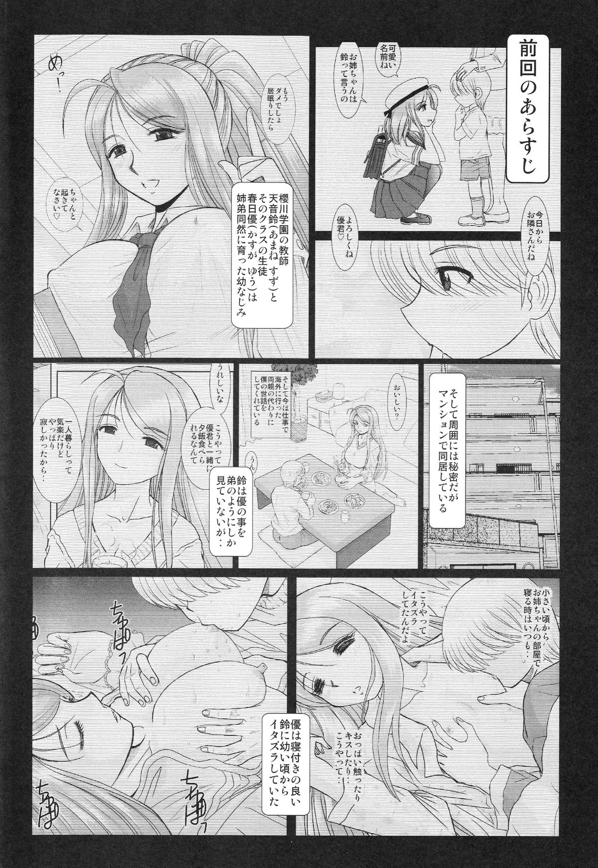 Onee-chan Sensei Nijigenme page 3 full