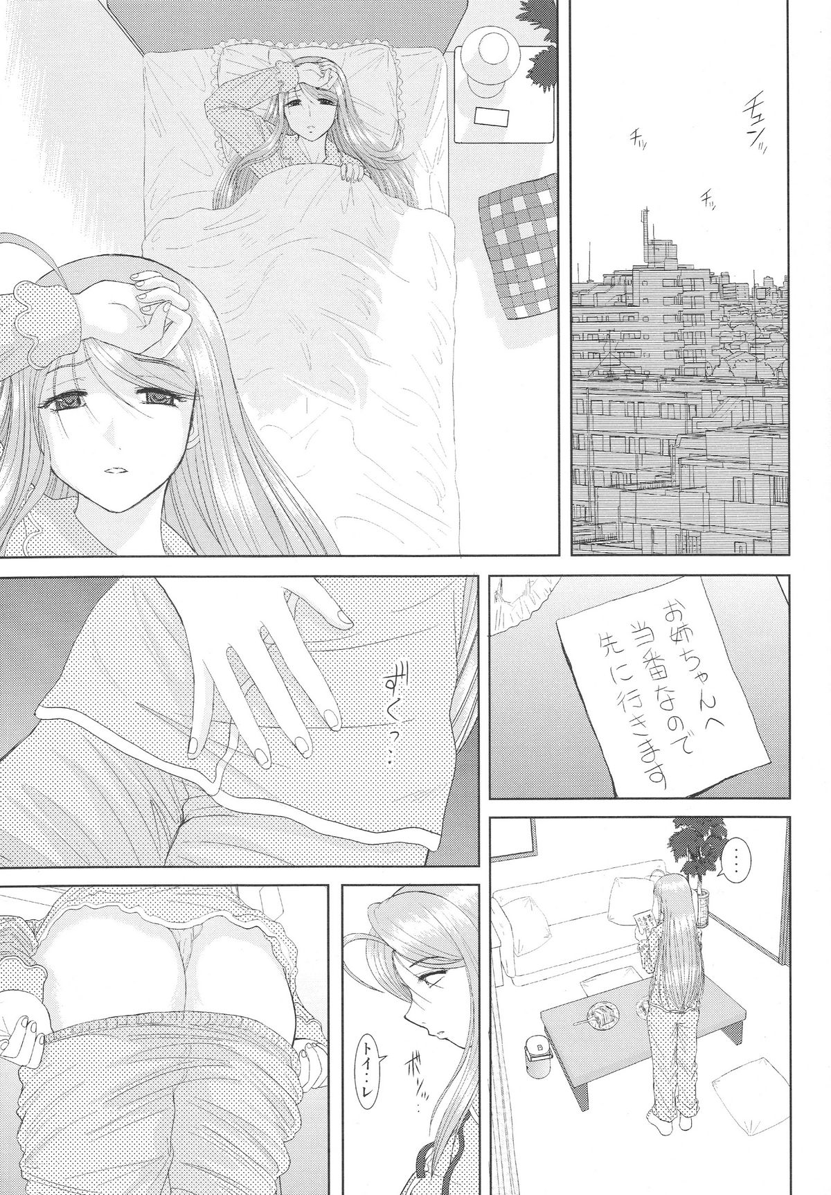 Onee-chan Sensei Nijigenme page 8 full